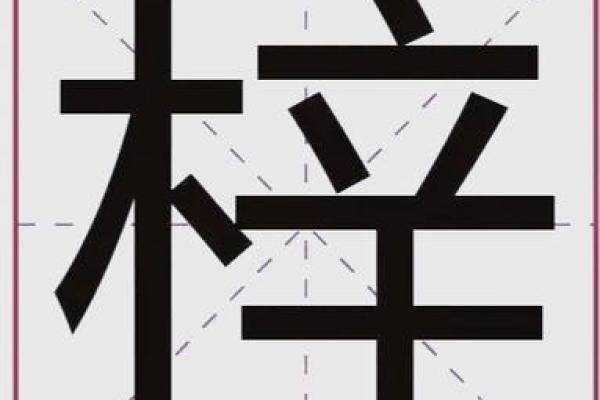 女孩起名常用字-姓名学-华易算命网姓名