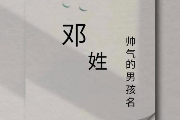 邓姓男孩名字大全-邓姓男孩起名字大全-邓姓名字大全姓名