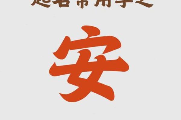 安姓男孩名字大全-安姓男孩起名字大全-安姓名字大全姓名