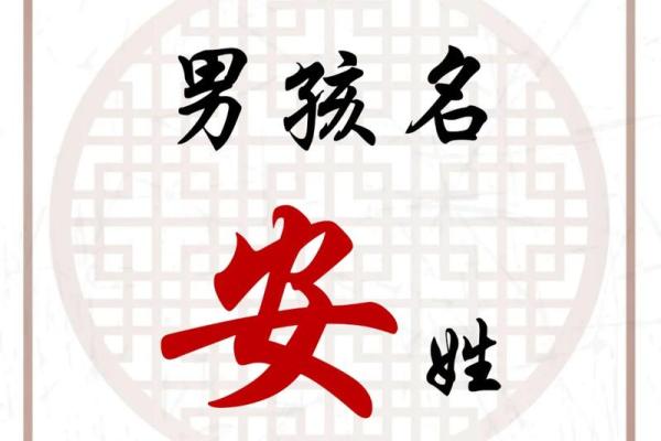 安姓男孩名字大全-安姓男孩起名字大全-安姓名字大全姓名
