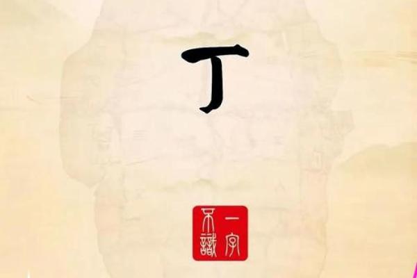 丁姓男孩名字大全-丁姓男孩起名字大全-丁姓名字大全姓名