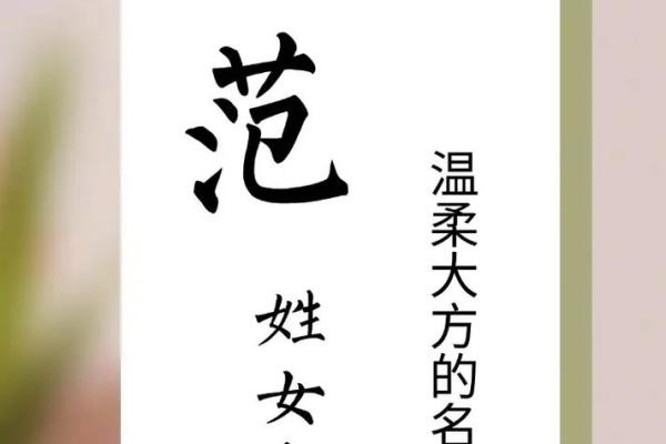 范姓女孩名字大全-范姓女孩起名字大全-范姓名字大全姓名