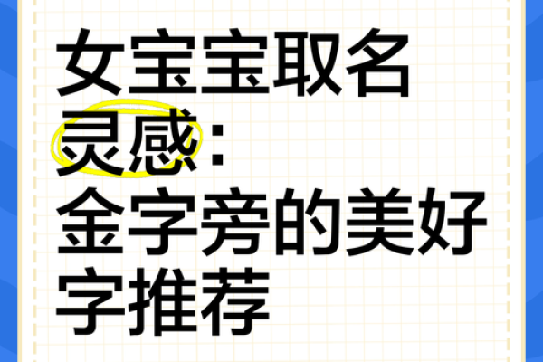 带金字旁的女孩名字-名字大全-姓名学-华易算命网姓名