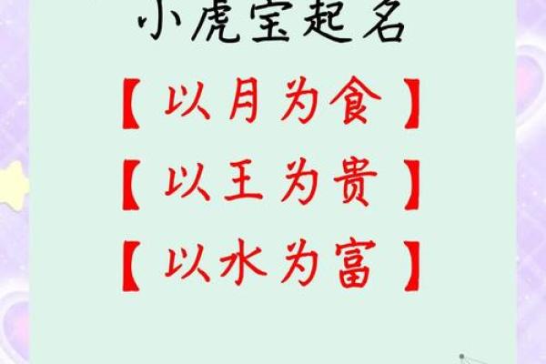 中午1点出生的属虎男孩如何起名,适合什么字姓名 中午1点出生的属虎男孩如何起名,适合什么字姓名