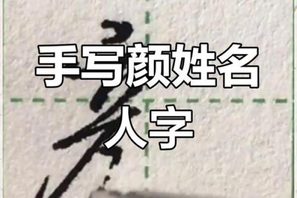 颜姓男孩名字大全-颜姓男孩起名字大全-颜姓名字大全姓名