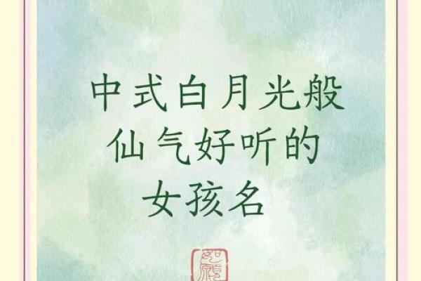 2021年7月1日出生女孩取名注意事项,淡雅有内涵的名字鉴赏姓名