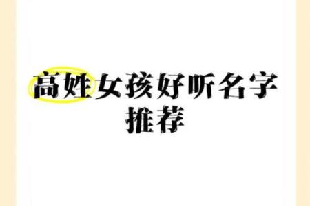 高姓女孩名字大全-高姓女孩起名字大全-高姓名字大全姓名