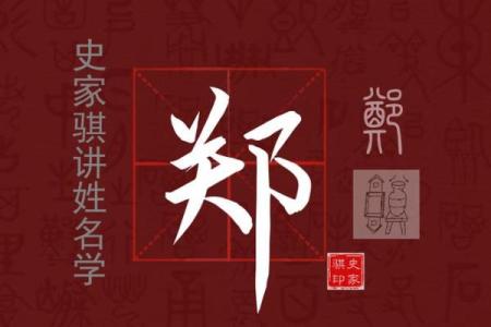 郑姓男孩名字大全-郑姓男孩起名字大全-郑姓名字大全姓名