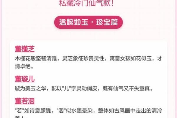 董姓女孩名字大全-董姓女孩起名字大全-董姓名字大全姓名