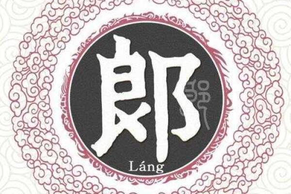郎姓女孩名字大全-郎姓女孩起名字大全-郎姓名字大全姓名