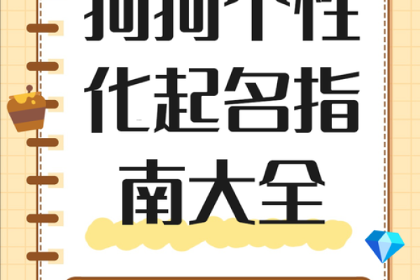 下午三点出生的属狗男孩如何取名，宜用什么字姓名