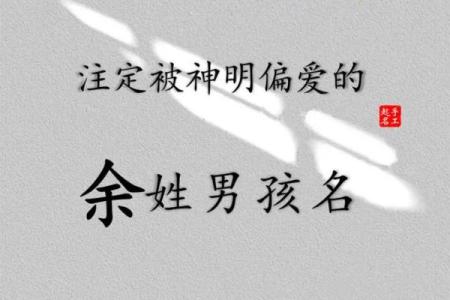 余姓女孩名字大全-余姓女孩起名字大全-余姓名字大全姓名