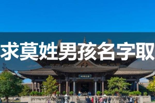 莫姓男孩名字大全-莫姓男孩起名字大全-莫姓名字大全姓名 莫姓男孩名字大全-莫姓男孩起名字大全-莫姓名字大全姓名