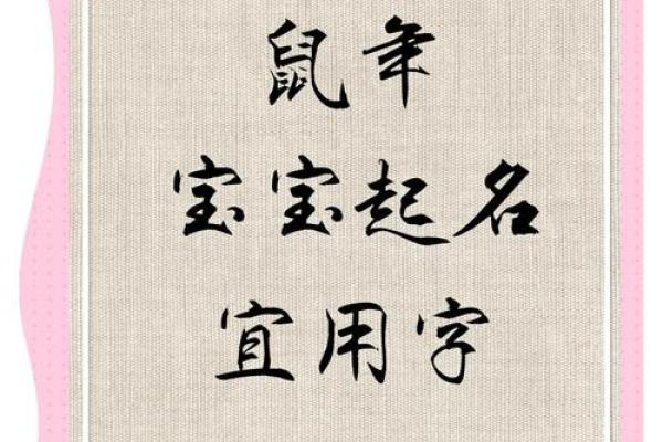 给下午2点出生的属鼠男孩起名适合用什么字姓名