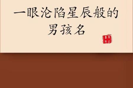 2019年5月5号子时出生的男孩要怎么起名字姓名
