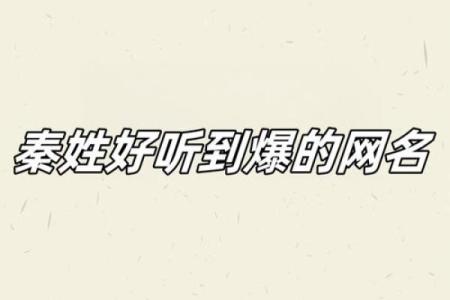 姓秦的名人-名人大全-姓名学-华易算命网姓名