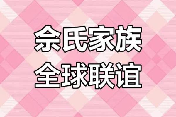 佘氏宗祠对联和字辈排行-姓名学-华易网姓名