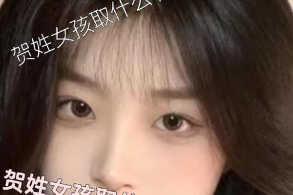 贺姓女孩名字大全-贺姓女孩起名字大全-贺姓名字大全姓名 贺姓女孩名字大全-贺姓女孩起名字大全-贺姓名字大全姓名