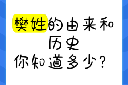 樊姓女孩名字大全-樊姓女孩起名字大全-樊姓名字大全姓名