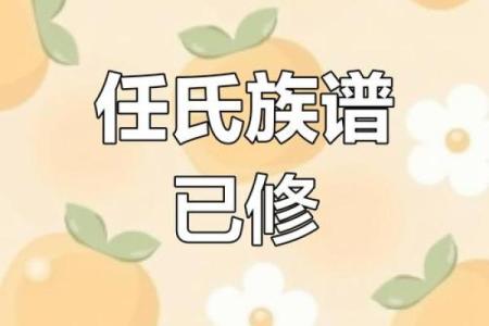 任氏的世系和字辈排行-姓名学-华易网姓名