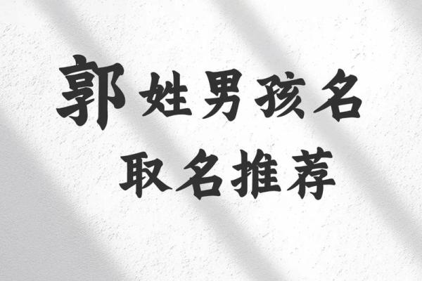 姓郭的名人-姓名学-华易算命网姓名