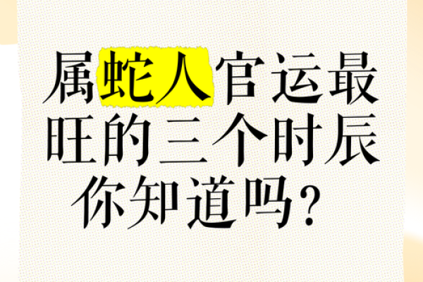 属蛇寅时出生的男孩取什么名字，应该用什么字姓名