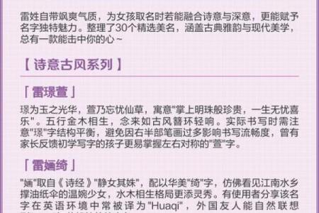 雷姓女孩名字大全-雷姓女孩起名字大全-雷姓名字大全姓名