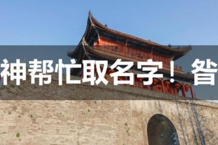 昝姓女孩名字大全-昝姓女孩起名字大全-昝姓名字大全姓名