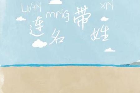 姓连的名人-姓名学-华易算命网姓名